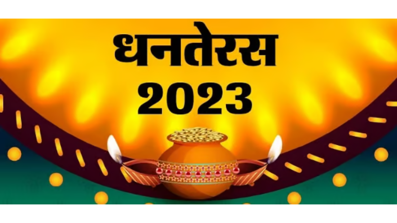 धनतेरस 2024: शुभ समय और पूजा विधियां | Dhanteras 2024: Auspicious times and puja rituals