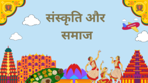 Read more about the article संस्कृति और समाज: हिन्दू धर्म के धार्मिक अनुष्ठानों का सामाजिक प्रभाव