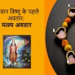 vishnu matsya avatar