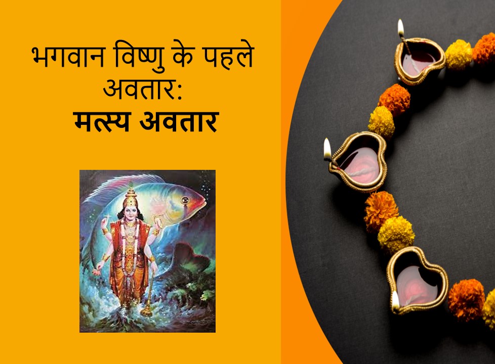 vishnu matsya avatar