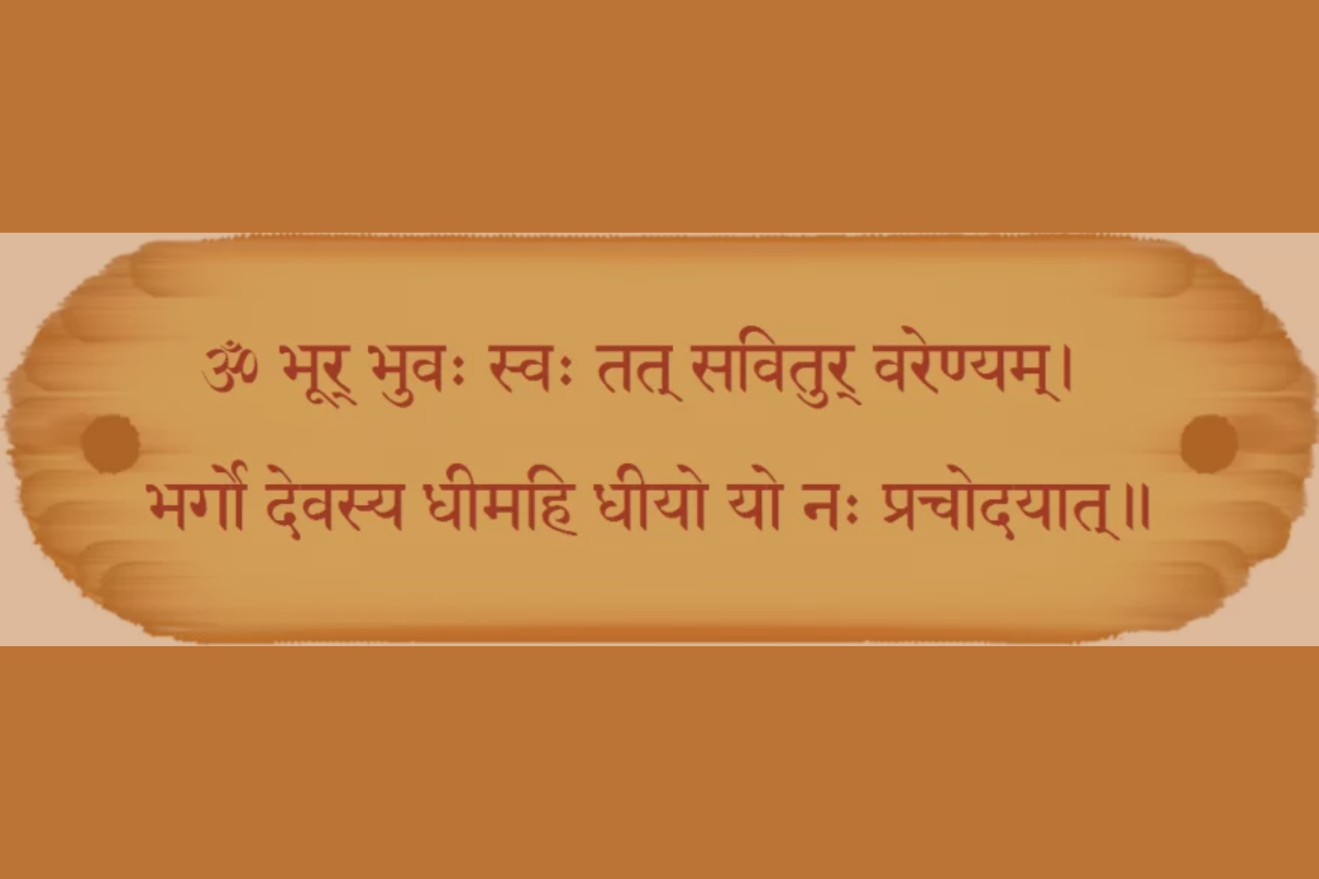 गायत्री मंत्र: उच्चारण, फायदे और आध्यात्मिक महत्व