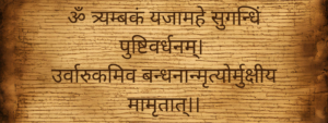Read more about the article Mahamrityunjaya Mantra Meaning, Significance, and Benefits