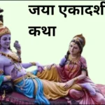 A divine depiction of Lord Vishnu resting on Sheshnag with Goddess Lakshmi, symbolizing the sacred Jaya Ekadashi Vrat Katha.