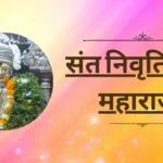 A radiant silver idol of Saint Nivruttinath Maharaj adorned with floral garlands and surrounded by divine decorations.