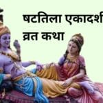 A sculpture of Lord Vishnu reclining on Sheshnag with Goddess Lakshmi by his side, depicting the significance of Shattila Ekadashi Vrat Katha.