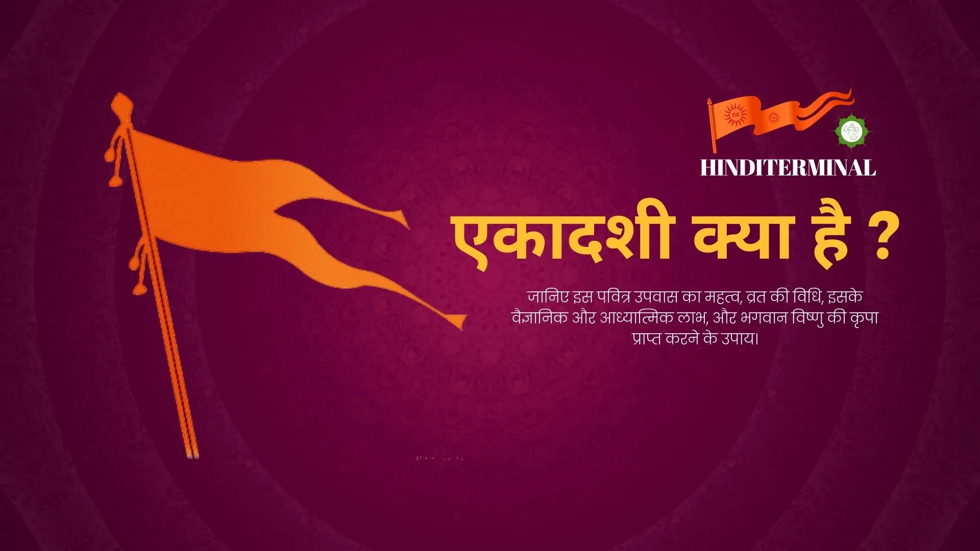 एकादशी क्या है? इसका महत्व, उपवास विधि और आध्यात्मिक लाभ जानें