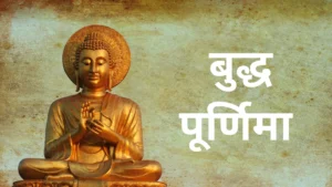 बुद्ध पूर्णिमा 2025: तिथि, महत्व, पूजा विधि और उत्सव