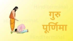 Read more about the article गुरु पूर्णिमा 2025: तिथि, महत्व, विधि और उत्सव